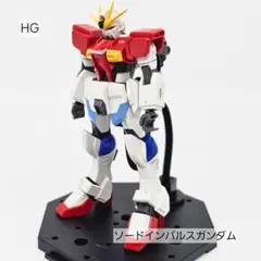 【ジャンク】HG　ソードインパルスガンダム　本体のみ　ガンプラ