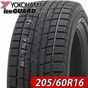 2022年製 新品 4本価格 会社宛 送料無料 205/60R16 92T ヨコハマ アイスガード iG52c 冬 ノア VOXY プリウスα ステップワゴン NO,YH1632