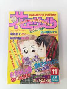 花とゆめ 1994年5月号 241004