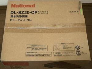 未開封品 Panasonic 温水洗浄便座 ビューティ・トワレ DL-SZ20-CP パステルアイボリー 即決