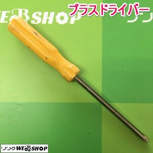 茨城【送料無料】⑤ プラスドライバー ネジ回し ネジ締め 工具 DIY ドライバー 中古品