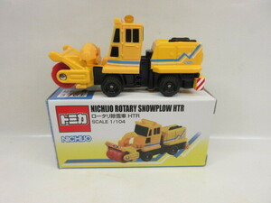 トミカ ロータリ 除雪車 HTR NICHIJO 非売品