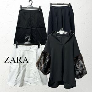 ★2447 ZARA 4点 スカート ファーカットソー 7部丈 ワイドパンツ