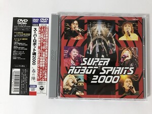 TN779 スーパーロボット魂 2000 春の陣 【DVD】 1108