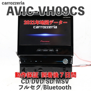 ★★整備済＆動作保証！　☆2021年地図データー！☆サイバーナビ　☆AVIC-VH09　☆フルセグ対応☆Bluetooth内蔵☆CD,MD,DVD,MSV,TV⑤★★