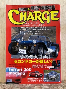 82.CHARGE（特選外車総特集）2003年4月号 中古 ランボルギーニ、ポルシェ、フェラーリ、メルセデス、BMW、マセラティ、アルファ、スーパー7