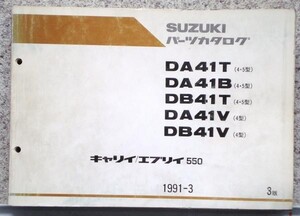 CARRY/EVERY 550 DA41/T.B(4.5型) DB41T(4.5型) DA,DB/41V 4型