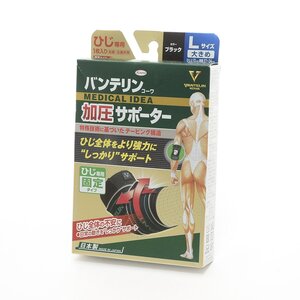 ●527419 未使用品 興和 バンテリンコーワ 加圧サポーター ひじ専用 固定タイプ Lサイズ