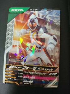 ガンバレジェンズ　仮面ライダーフォーゼ　格安即決　同梱可　SC04-041