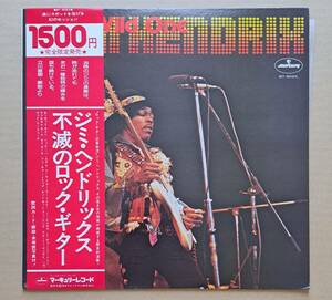 帯付LP◎ジミ・ヘンドリックス『不滅のロック・ギター』BT-5023 マーキュリー 日本フォノグラム 1975年 Jimi Hendrix / The Wild One