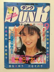 Dunk ダンク 1986年(昭和61年)9月号●渡辺美奈代/高井麻巳子/少女隊/おニャン子/南野陽子/本田美奈子/中山美穂 [管A-27]