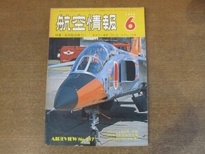 2210ND●航空情報 317/1973昭和48.6●特集 戦術輸送機C-1/DC-10/ロッキードS-3バイキング/折込図：中島1式戦闘機1型甲「隼」