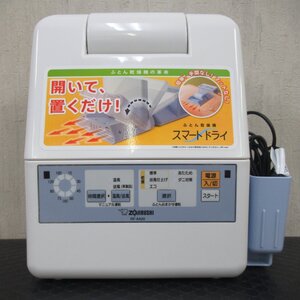 2015年製 ZOJIRUSHI 象印 布団乾燥機 スマートドライ RF-AA20 【 中古品 / 動作確認済み 】