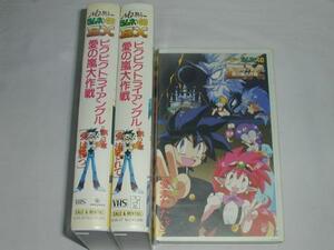 【VHS】NG騎士 ラムネ&40EX ビクビクトライアングル 全3巻セット