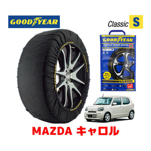 GOODYEAR 正規品 スノーソックス 布製 タイヤチェーン CLASSIC S マツダ キャロル / HB36S タイヤ： 145/80R13 13インチ用