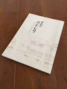 激レア 岸和田のだんじり 地車 だんぢり 彫物 資料 解説 歴史 カラー 約１３５ページ 岸和田市内８１台地車紹介 記念誌 切手 ハガキ可能
