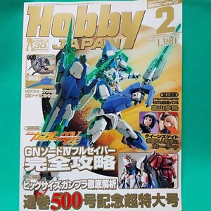 付録なし ホビージャパン 通巻500号記念超特大号 2011年2月号 ガンダムOOV GNソードⅣフルセイバー スーパーロボット大戦 マブラヴ 武御雷