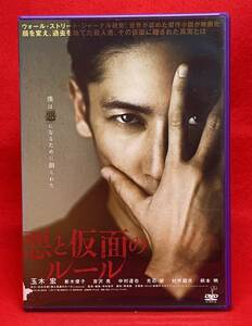 悪と仮面のルール [レンタル] [DVD]（969）玉木宏, 新木優子, 吉沢亮, 中村達也, 光石研