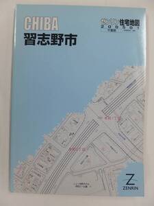 [自動値下げ/即決] ゼンリン住宅地図 Ａ４判　千葉県習志野市 2005/01月版/1351