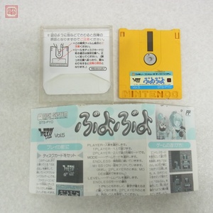 動作品 FC ファミリーコンピュータ ディスクシステム ファミマガDisk Vol.5 ぷよぷよ 徳間書店 TOKUMASHOTEN 書き換え専用取扱説明書付【PP