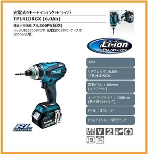 マキタ 18V 充電式4モードインパクトドライバ TP141DRGX (青) [6.0Ah] ■安心のマキタ純正/新品/未使用■