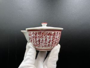 煎茶道具　京焼　平安春峰 造 赤絵　急須　宝瓶　茶道具　井上春峰 