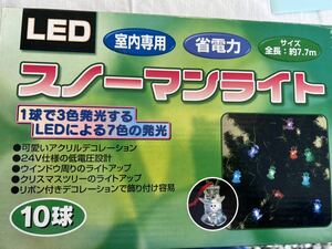 ◆未使用◆LEDスノーマン ライト　クリスマスイルミネーション　10球 室内用 省電力◆A-3471