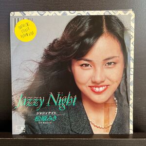 【和モノEP】松原みき / Jazzy Night ジャジィナイト 7A0141 見本盤 シティポップ