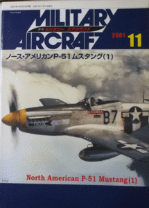 デルタ出版/ミリタリー・エアクラフトNO.064/ノース・アメリカンP-51ムスタング（１）/2001/11/中古本