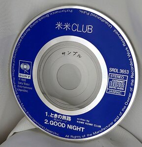 【8cmシングルCD】米米CLUB(廃盤)/ときの旅路 -Rexのテーマ-/GOOD NIGHT（試聴盤/SAMPLE)SRDL-3653 DISCのみ