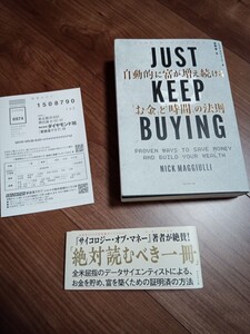 【オビ付き】JUST KEEP BUYING 自動的に富が増え続けるお金と時間の法則　ニック・マジューリ　Nick Maggiulli