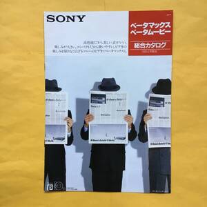 SONY ベーターマックス/ベータームービー【