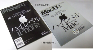 Mac(OS 10.6, 7, 8)＆iPhone(iOS 6)大特集(Mac100% vol.19)。