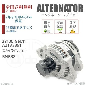 スカイラインGT-R BNR32 23100-86L11 A2T35891 オルタネーター ダイナモ リビルト 国内生産