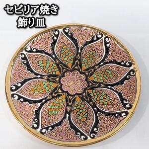 セビリア焼き　30cm　金彩　壁掛け　インテリア　スペイン　ARTECER