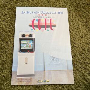 カプコン　ミニキュートのポップ