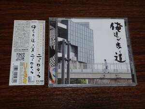 CD ニューロティカ 俺達が歩く道 帯付 消費税なし 送料185円（CD4枚まで同料金)