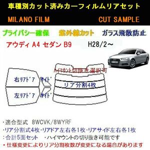 高級プロ仕様 アウディ A4 セダン B9 カット済みカーフィルム