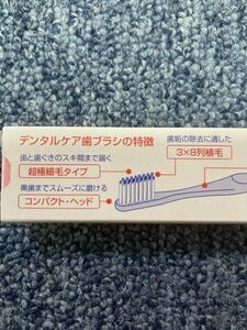 ☆彡第一三共ヘルスケアのデンタルケア歯ブラシ１箱２本入りで、１０箱の２０本セット☆彡