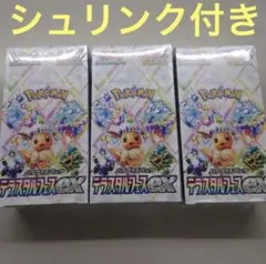 新品未開封　シュリンク付き　ポケモンカード　テラスタルフェスｅｘ　3BOX