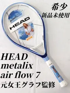 希少 新品未使用品 HEAD metallix air flow 7 G2