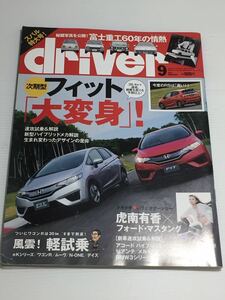 ドライバー driver 2013年9月 富士重工60年 スバル/ホンダ フィット/ekワゴン ムーヴカスタム ワゴンR/メルセデスベンツA180 虎南有香