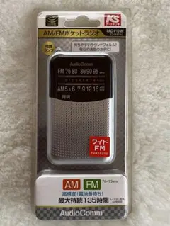 オーム電機　AM/FMポケットラジオ　シルバー