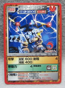 ZOIDS◆ゾイドカード◆EZ-049.バーサーク フューラー◆TOMY2001