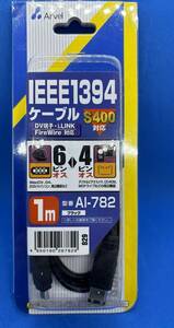 即決　匿名配送　送料無料 美品　iBUFFALO Arvel IEEE1394ケーブル4P:6P1M AI782 4ピン-6ピン 1.0m ブラック　DV端子