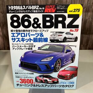 トヨタ 86 & スバル BRZ No.19 (ハイパーレブ Vol.275 車種別チューニング&ドレスアップ徹底) NEWS mook HYPER REV 雑誌 TOYOTA●A5461-12