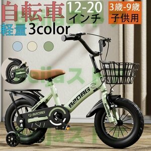 自転車 子供用 自転車 軽量 組立簡単 頑丈 補助輪付き お誕生日 入学祝い プレゼント おしゃれ 3歳から9歳 男の子 女の子 14インチ