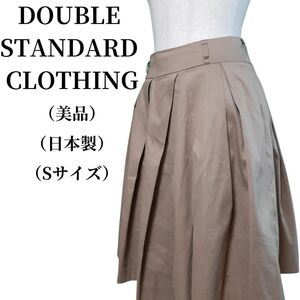 DOUBLE STANDARD CLOTHING フレアスカート 匿名配送