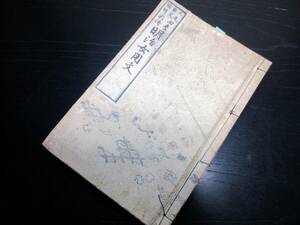 ★Z29和本明治27年（1894）女性用往来物「四季類語明治女用文」1冊/三尾重定/絵入古書古文書/木版摺り