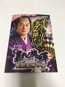 パチンコ 小冊子 P 暴れん坊将軍 炎獄鬼神の怪 公式ガイドブック